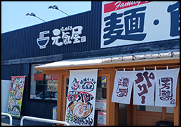 能代店