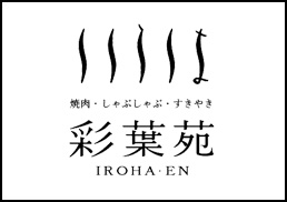 -牛しゃぶ・牛すき食べ放題 彩葉苑